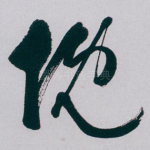 慨
