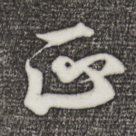 正