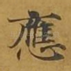 应