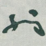 也