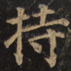 持