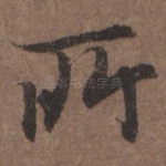 所