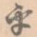 乎