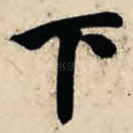 下