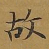 故