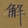解