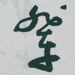 辈