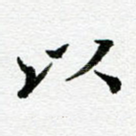 以