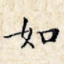 如