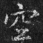 空