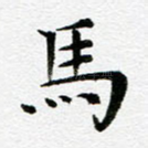 马