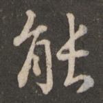能