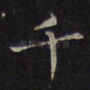 千