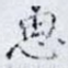 思