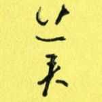 美
