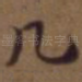 几