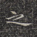之