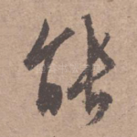 能