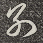 别