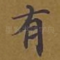 有