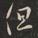 但