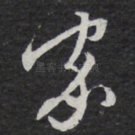 家