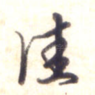 佳