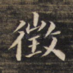 征