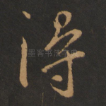 得