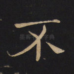 不