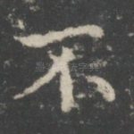 不