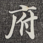 府