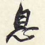 息