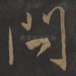 问