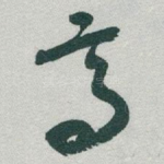 高