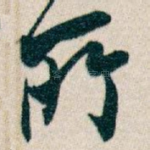 所