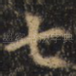 七