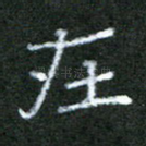 在