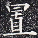 置