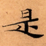 是