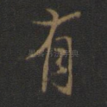 有