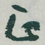 正