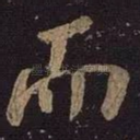 而