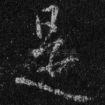 是