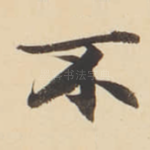 不