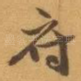 府