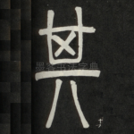 其