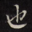 也