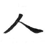人