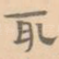 取